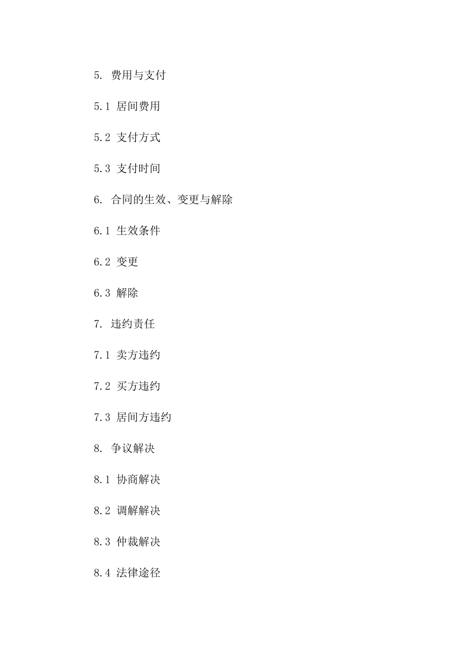 2024年标准产品交易居间服务协议模板版B版_第3页