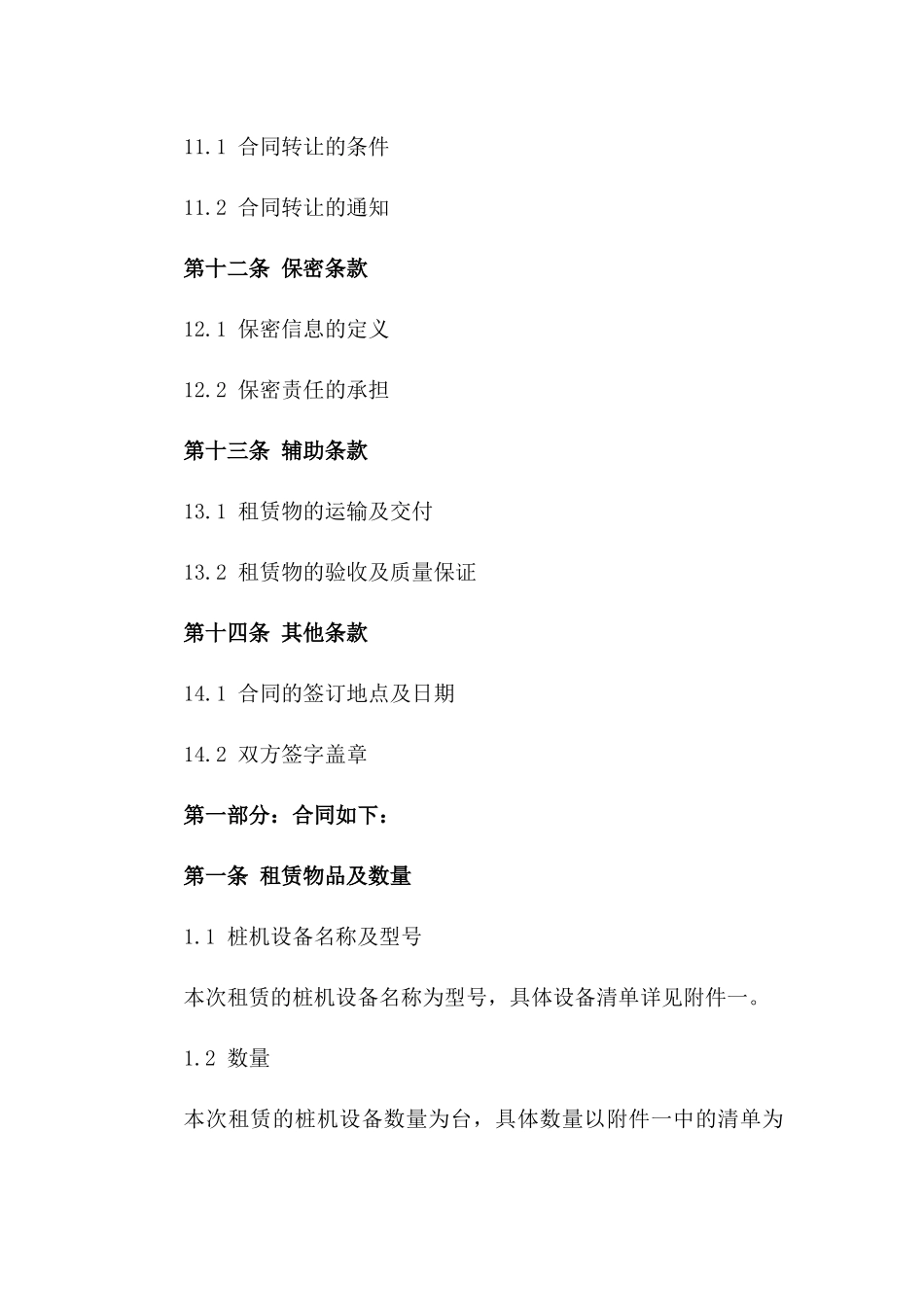 桩机设备2024年度租赁合同_第3页