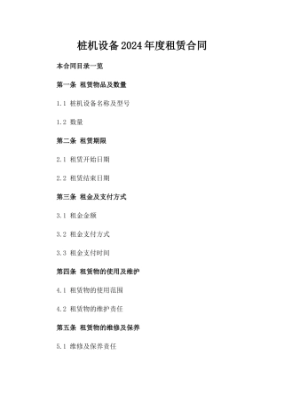 桩机设备2024年度租赁合同