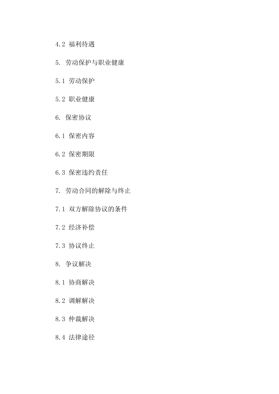 2024年珠宝店长期职工雇佣协议范本_第3页