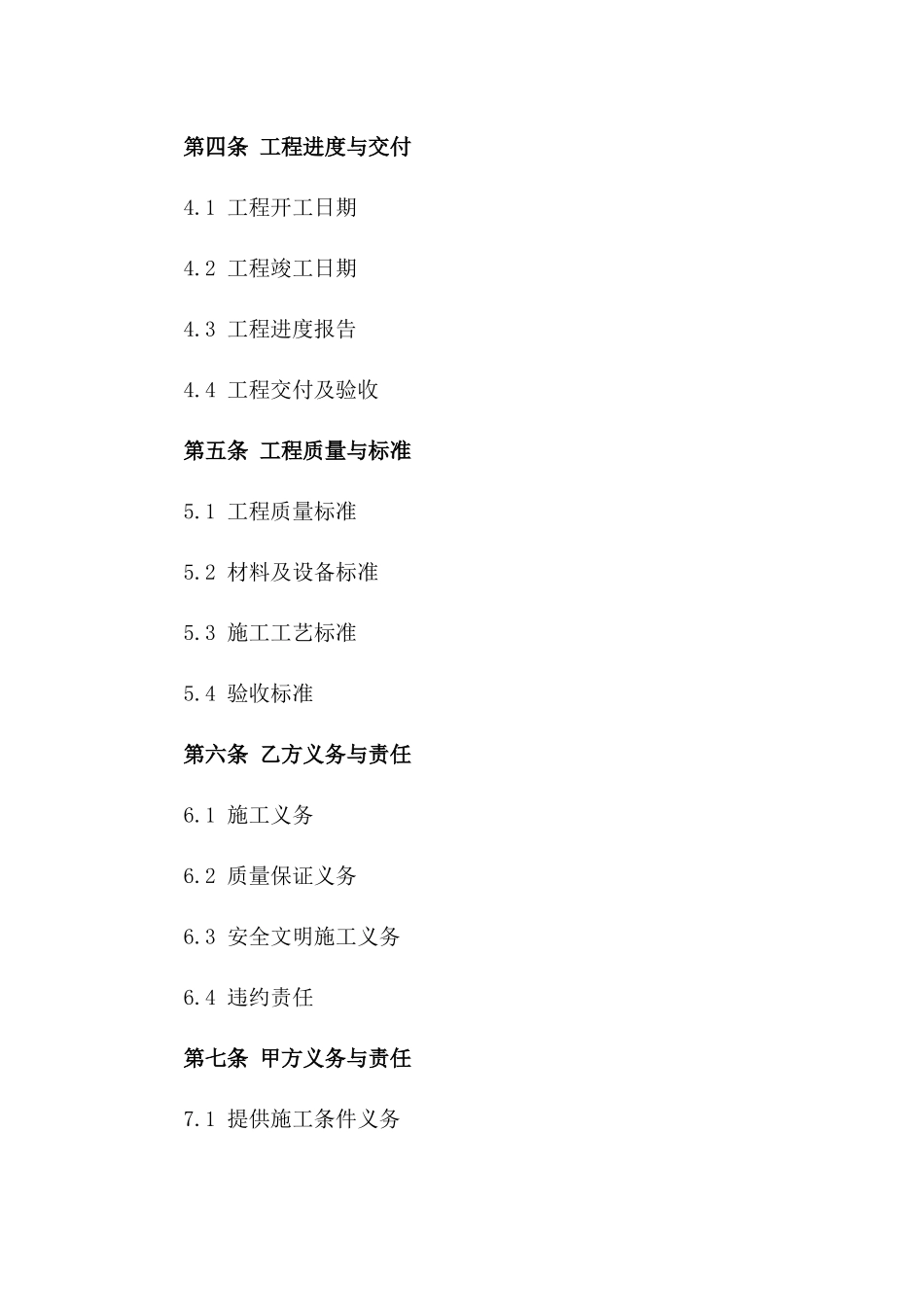 2024年杭州装修工程承包协议示例版A版_第3页