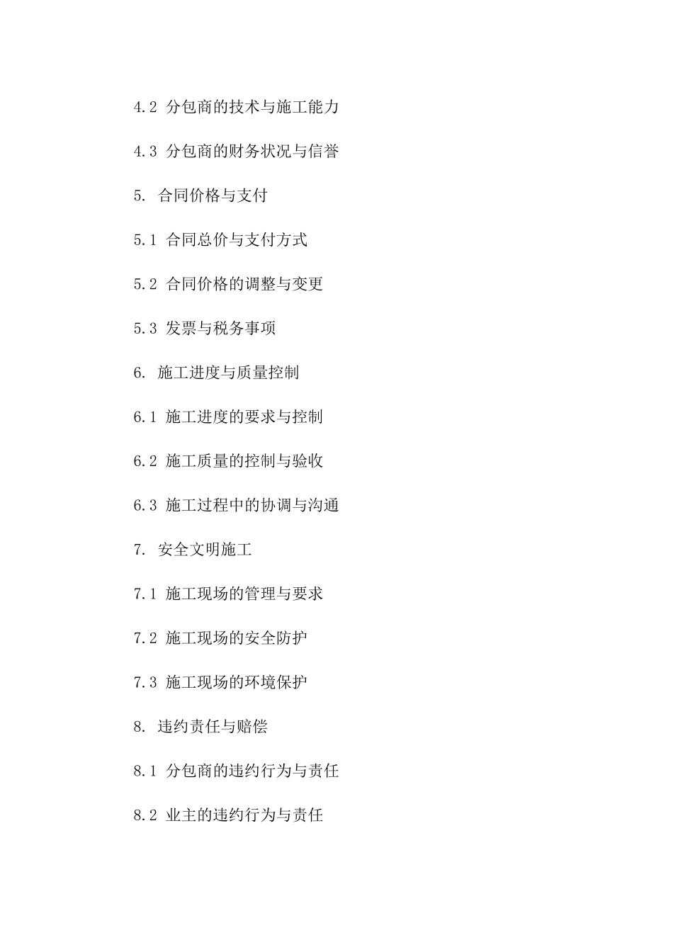 消防安全工程分包责任具体合同(2024年版)版_第3页