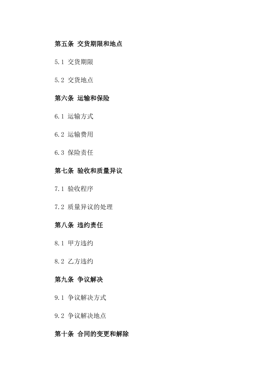 2024场海参产品购销合同_第3页