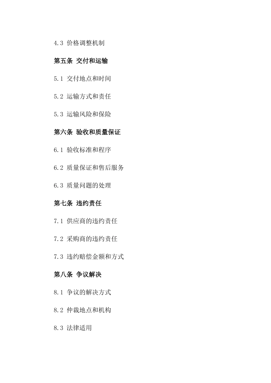 2024版建筑河沙采购协议范本版_第3页