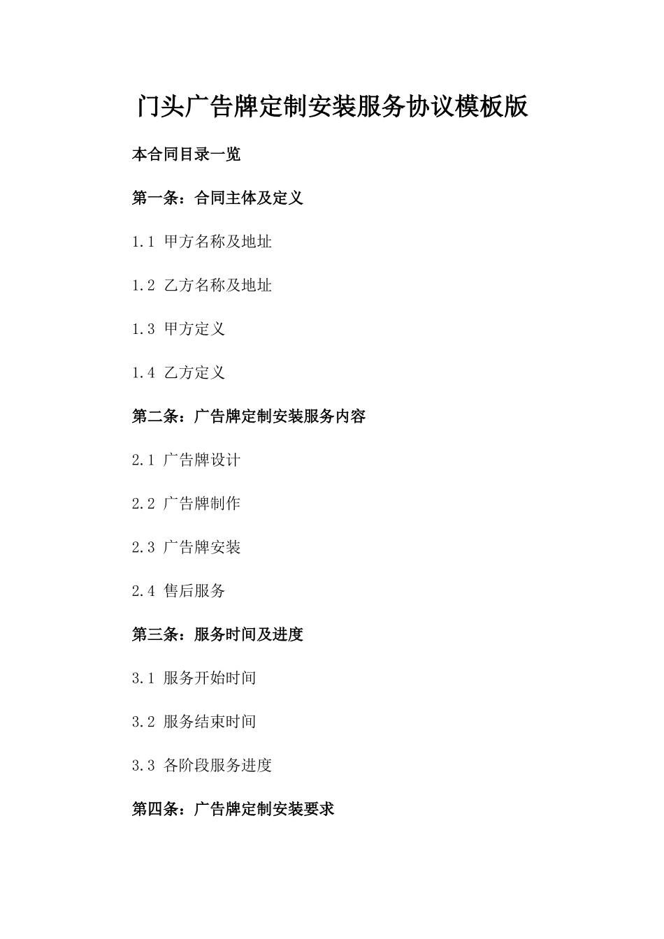 门头广告牌定制安装服务协议模板版_第2页