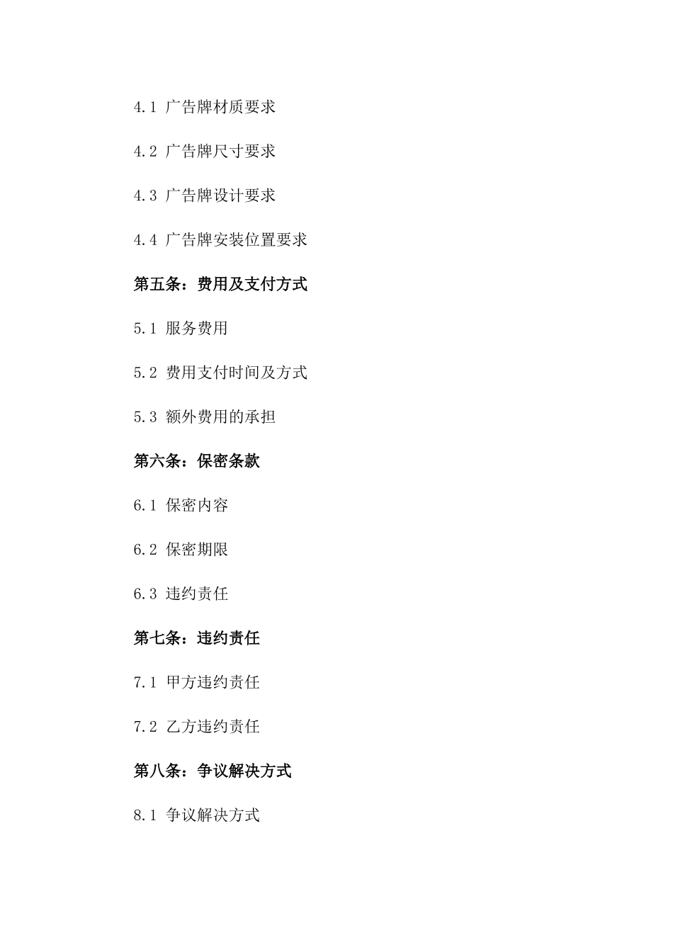 门头广告牌定制安装服务协议模板版_第3页