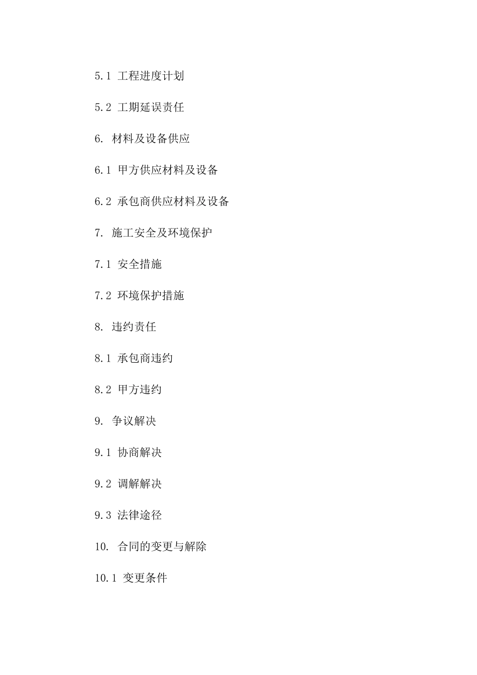 2024版设备安装工程承包协议版A版_第3页