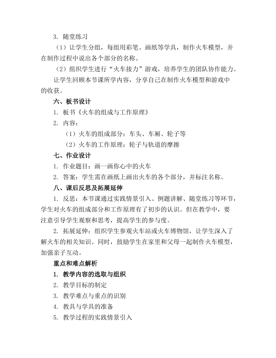 2024年小班《开火车》教案_第2页