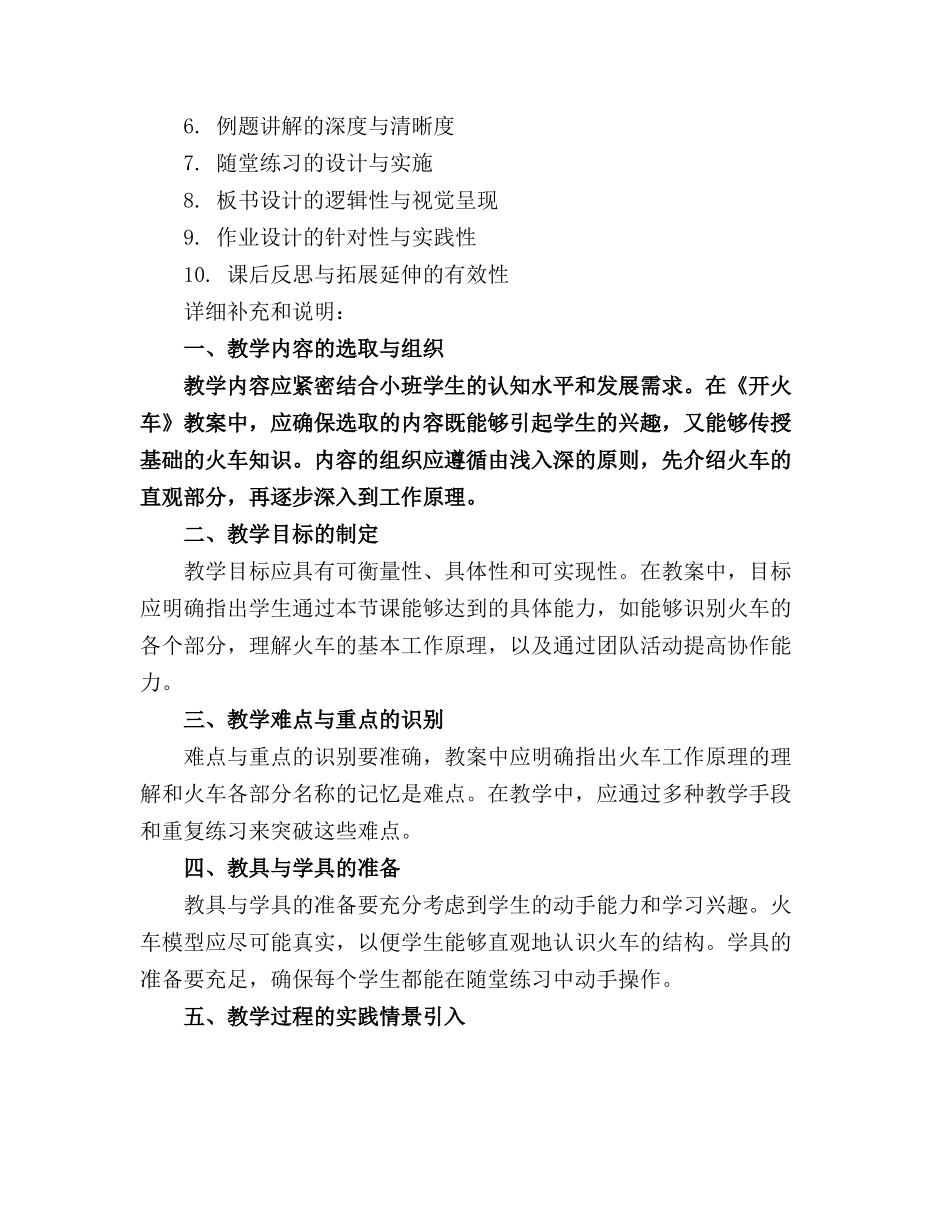 2024年小班《开火车》教案_第3页