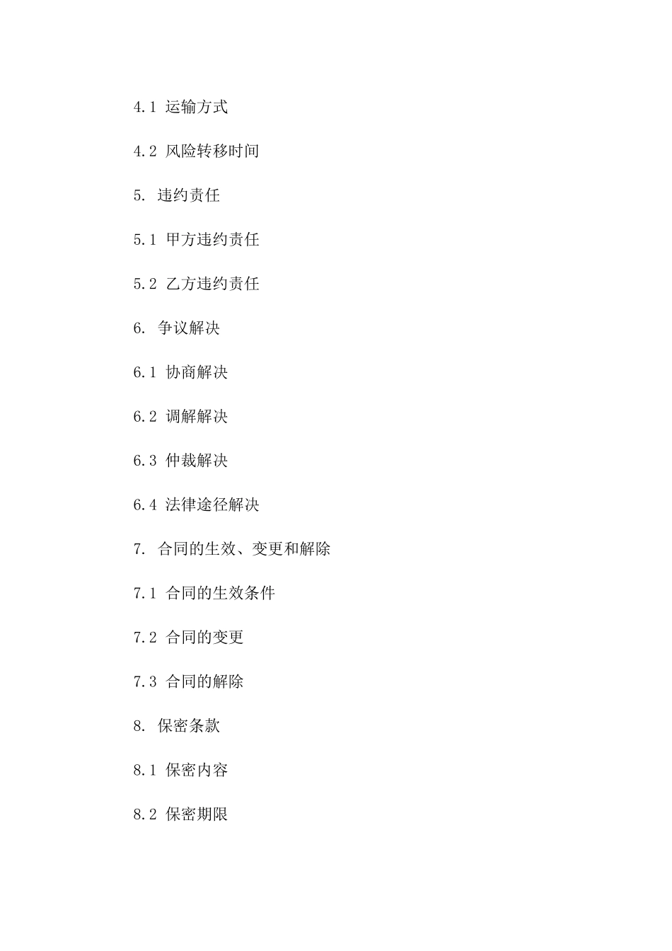 专业禽蛋批发买卖协议2024版详案一_第3页