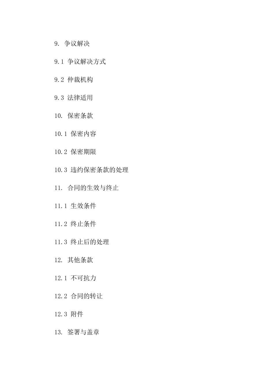 幼儿园新鲜食材供应协议（2024年版）_第3页