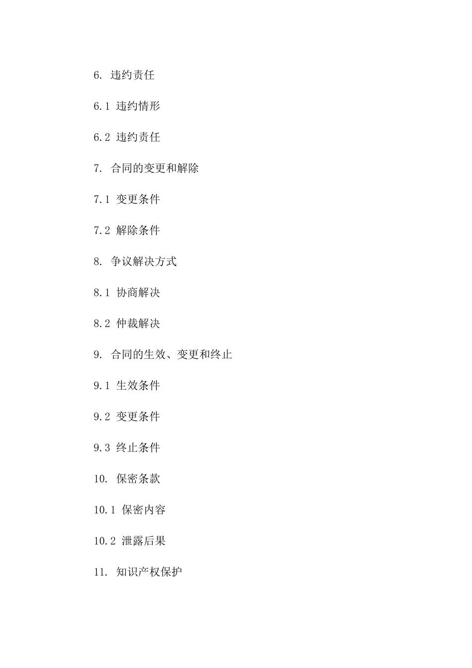 股份担保借款协议：2024年正式版一_第3页