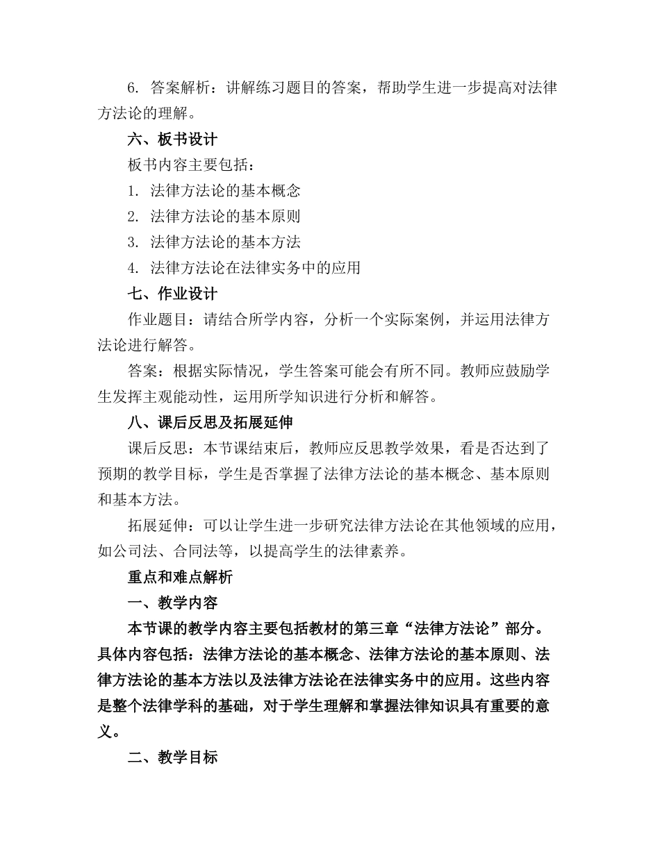 法律方法论完整版教学课件全套教程_第2页