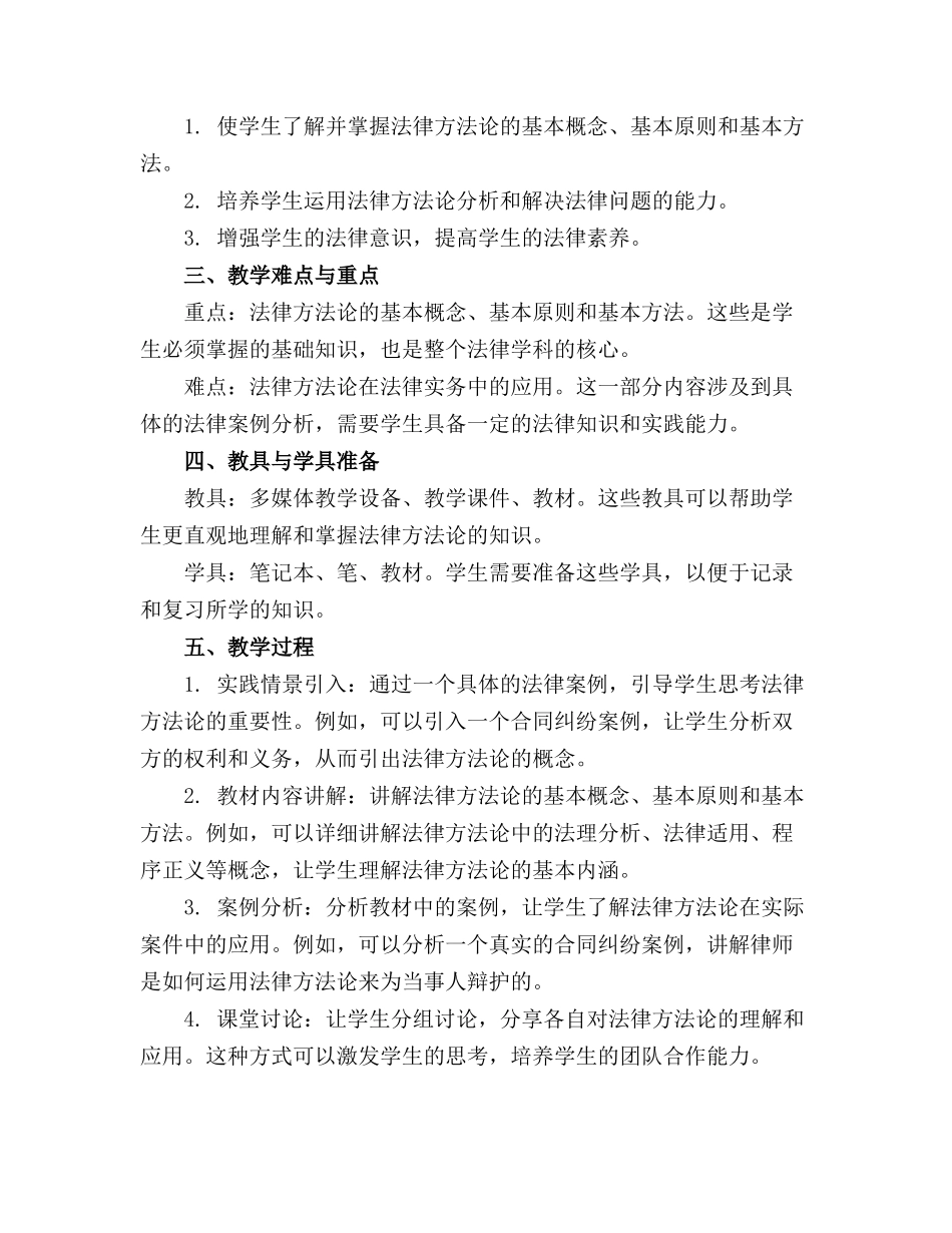 法律方法论完整版教学课件全套教程_第3页