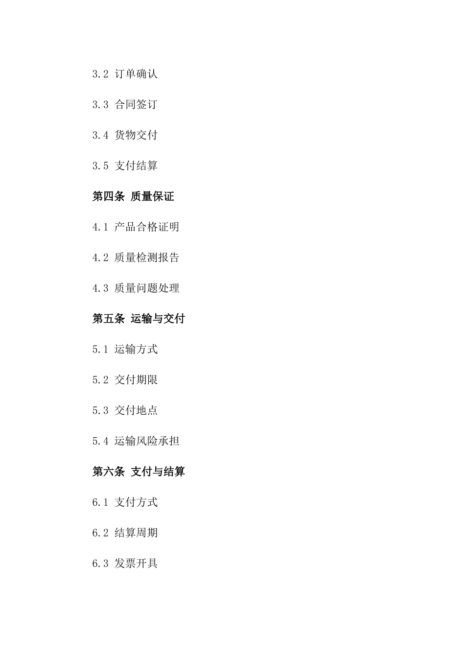 2024年版矿产品交易协议规则版_第3页