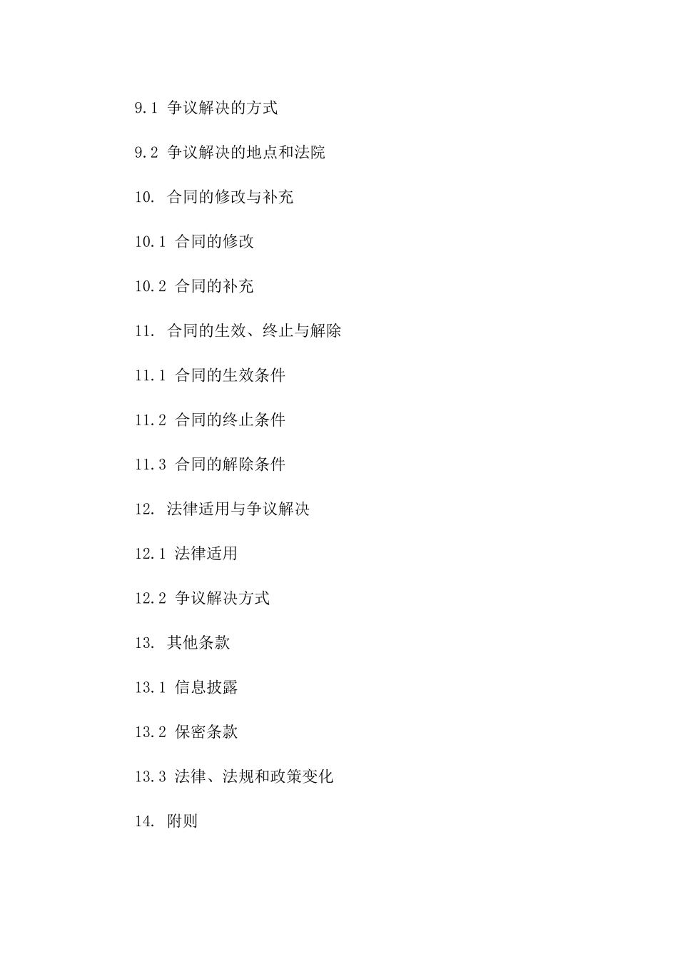 通用合伙经营协议模板指南_第3页