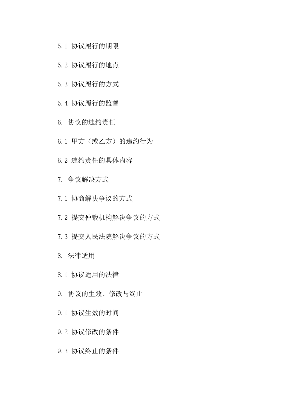 探究2024年版协议法新规定与应用_第2页