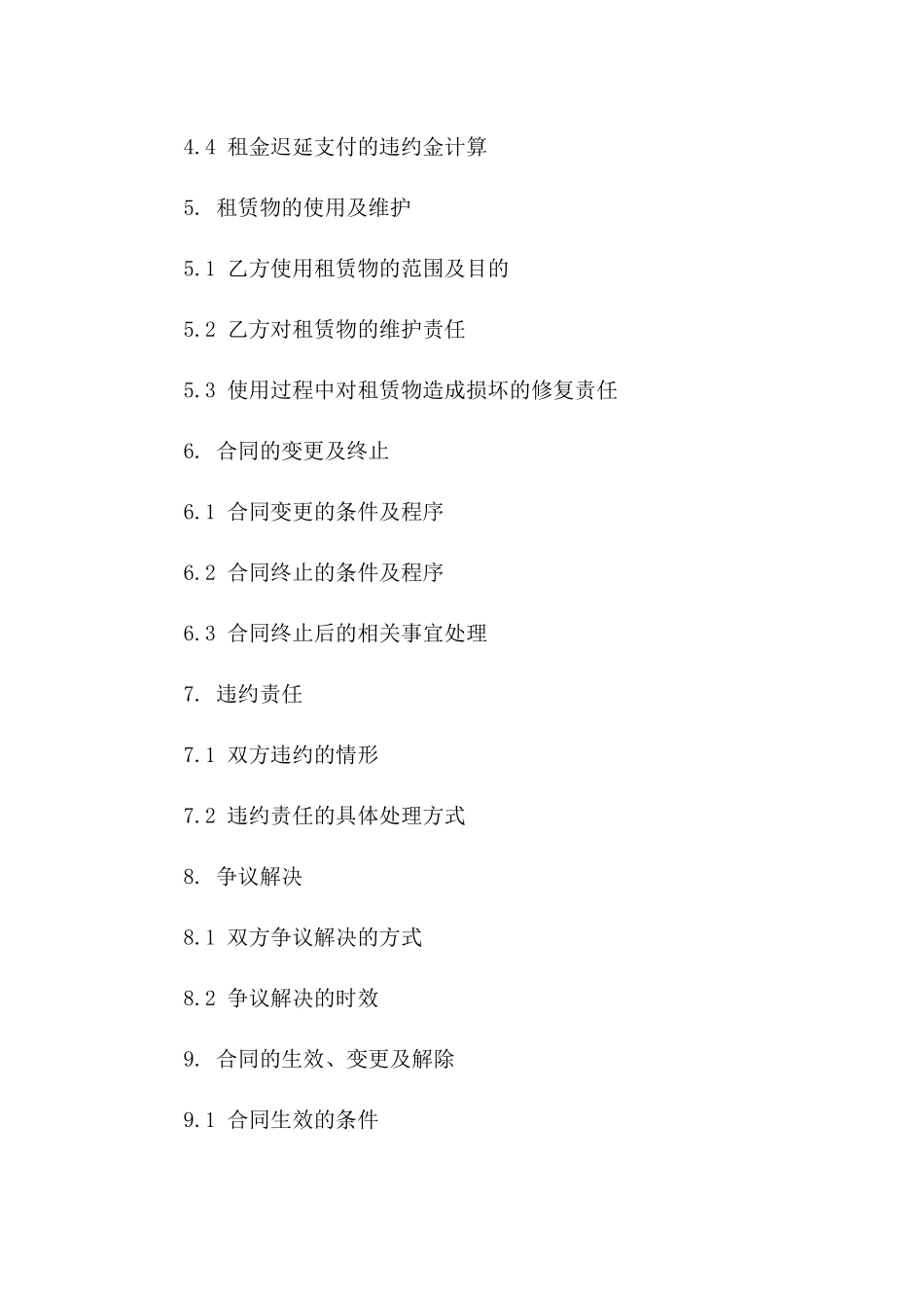 通信设施用地租赁协议2024年定制版_第2页