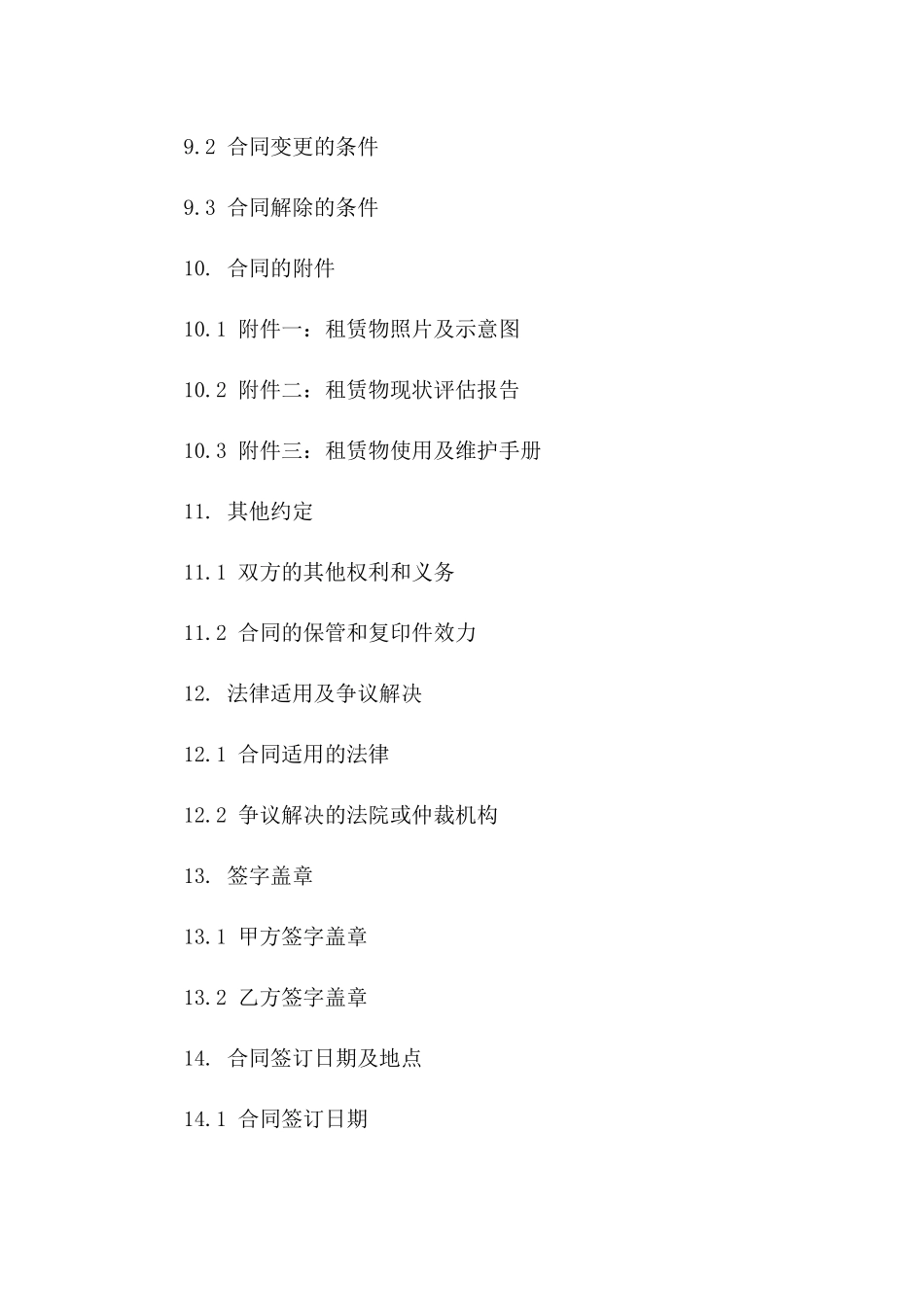 通信设施用地租赁协议2024年定制版_第3页