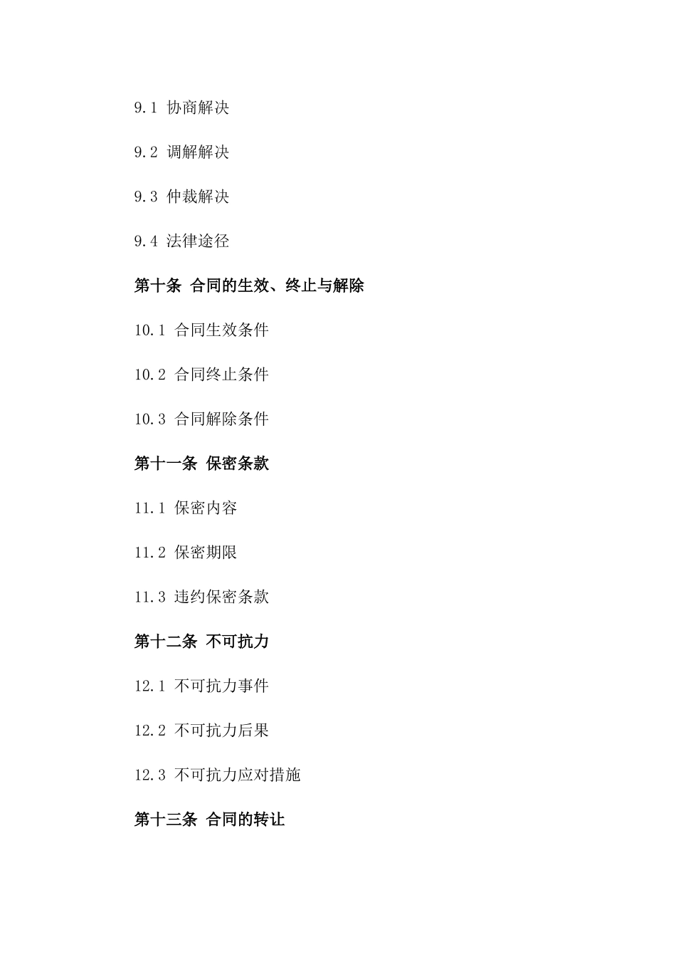 2024年标准地坪施工承揽合同模板_第3页