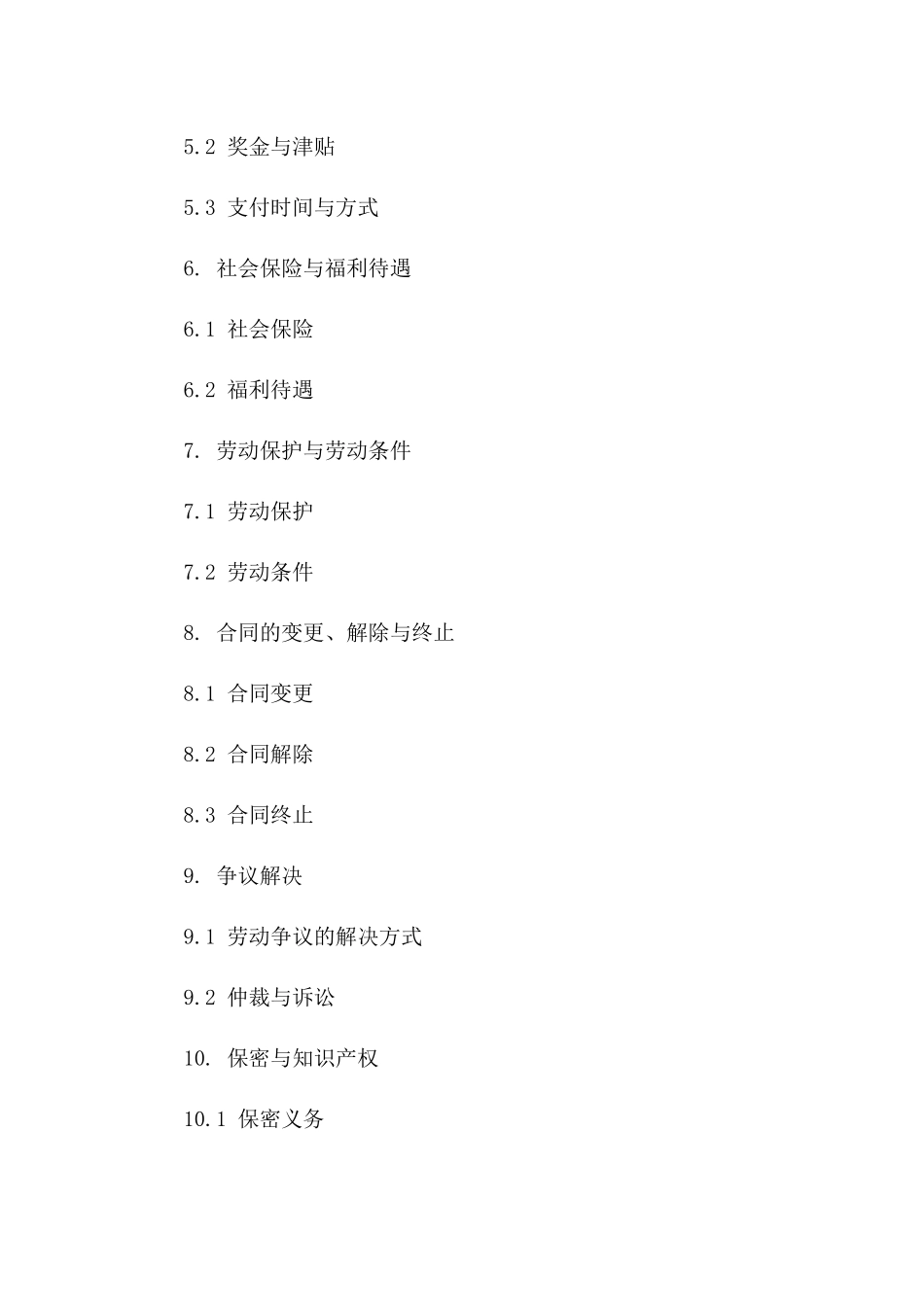 全行业适用的劳动协议草案2024年免费领取一_第3页