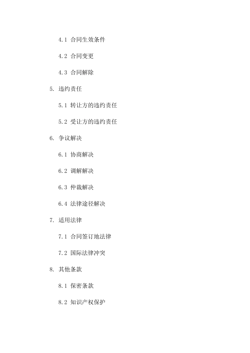 家居装修业务转让标准协议2024年版版B版_第3页