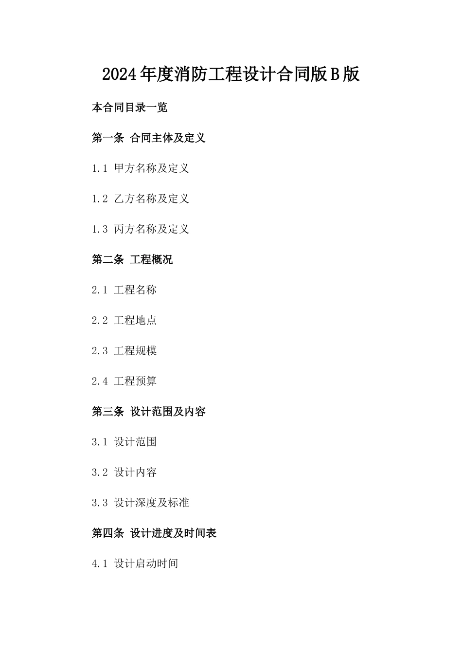 2024年度消防工程设计合同版B版_第2页