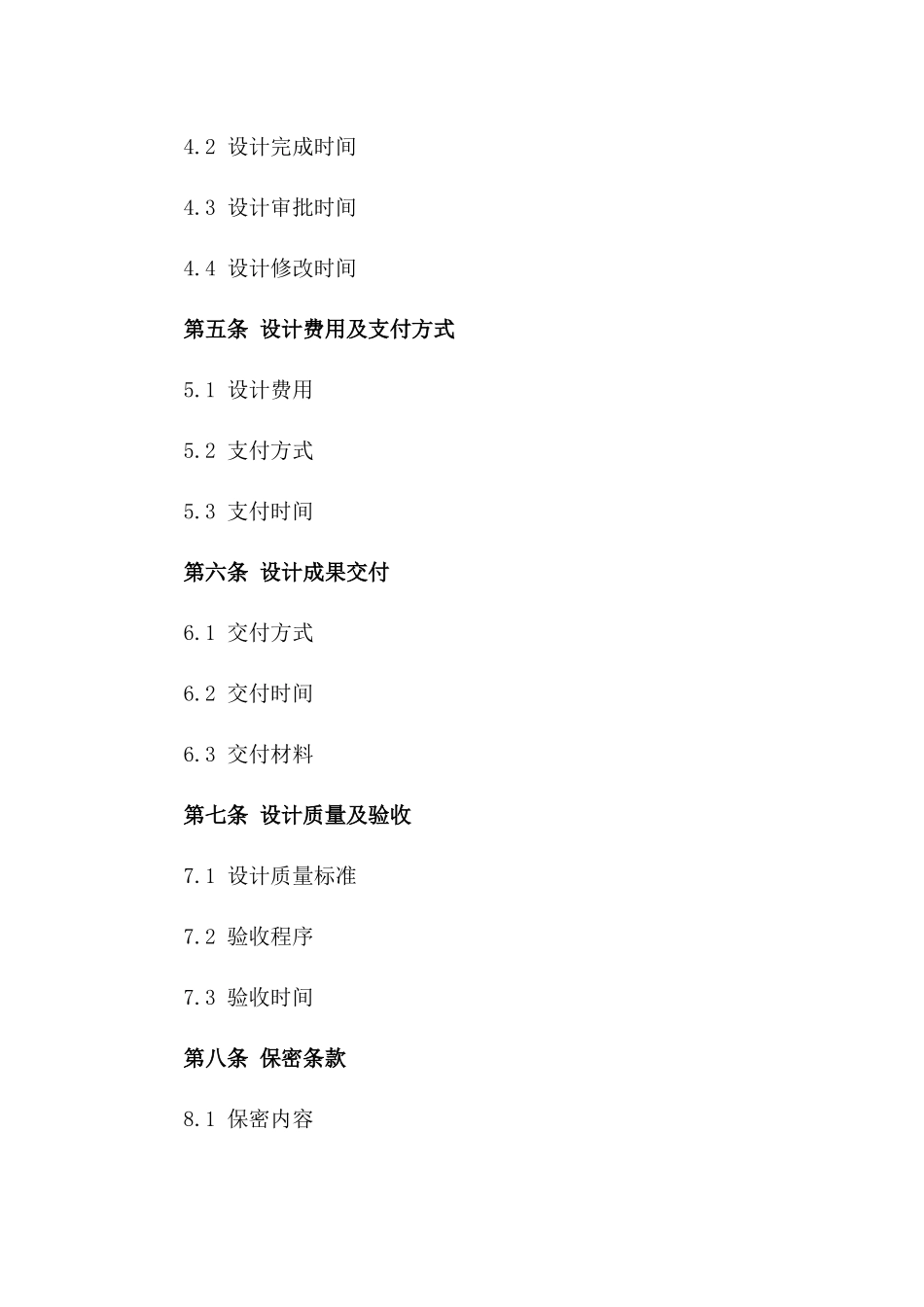 2024年度消防工程设计合同版B版_第3页