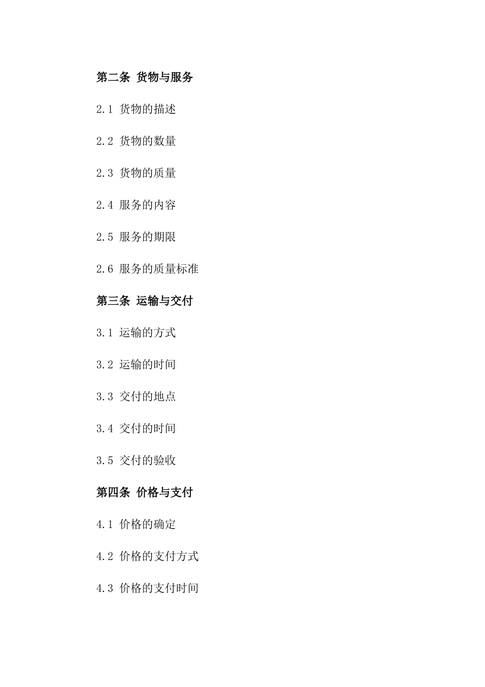 建筑石子物流服务协议模板版A版_第3页