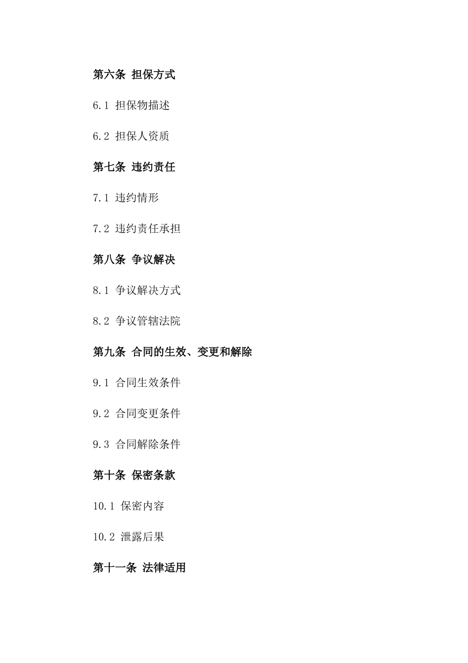 基础建设资金2024版借款协议样式_第2页