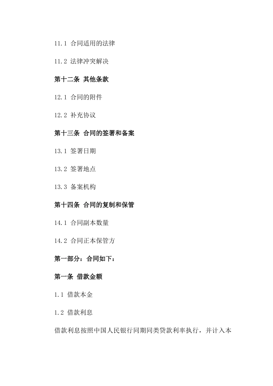 基础建设资金2024版借款协议样式_第3页