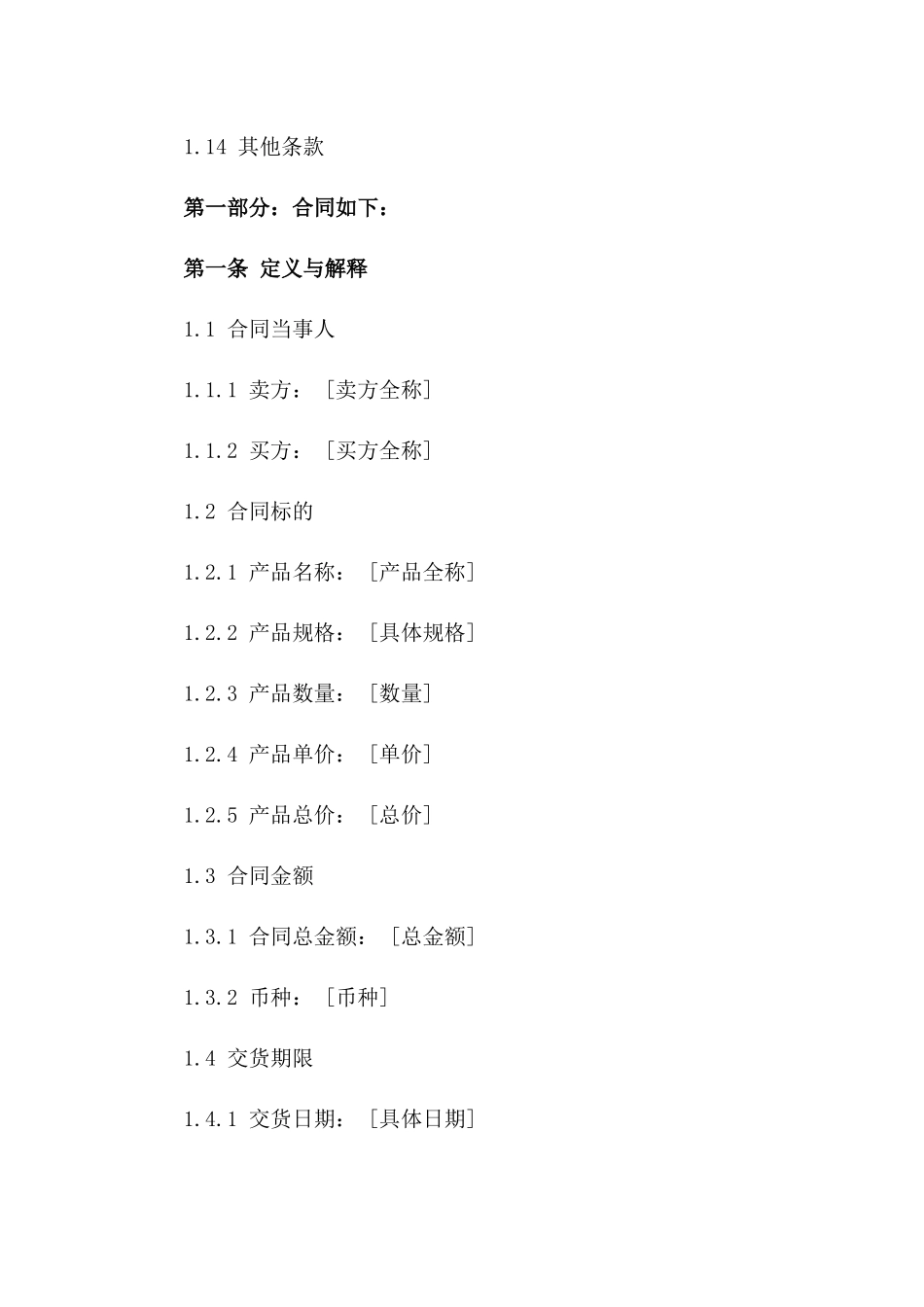 2024年跨国食品进出口中英对照销售协议模板一_第3页