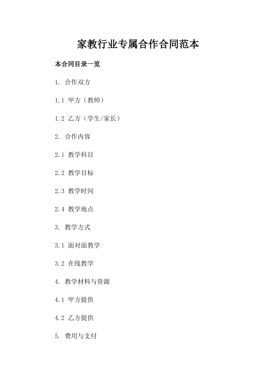 家教行业专属合作合同范本_第1页