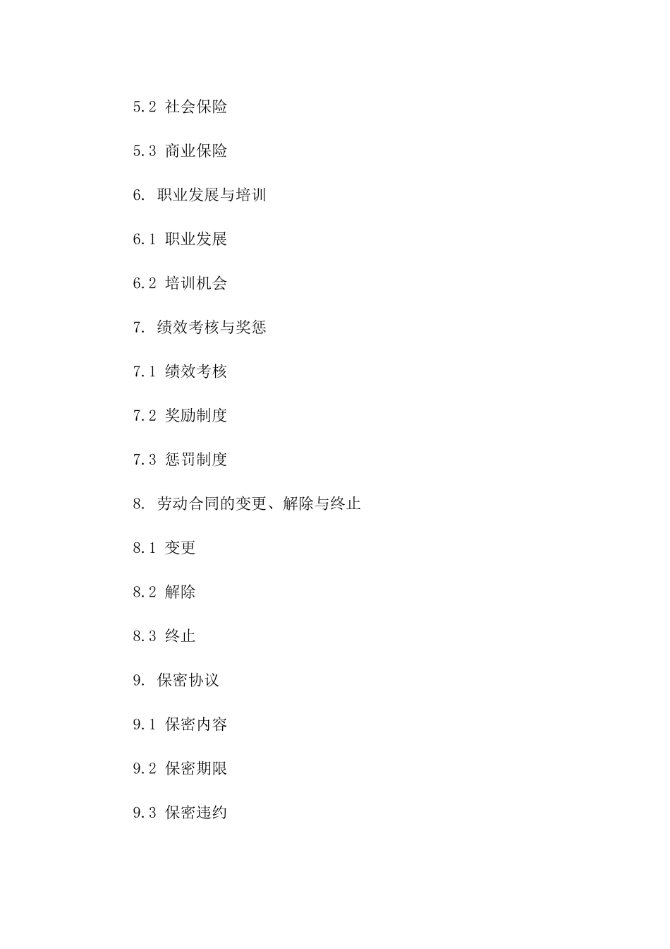 服务业综合员工协议2024年适用版版B版_第3页