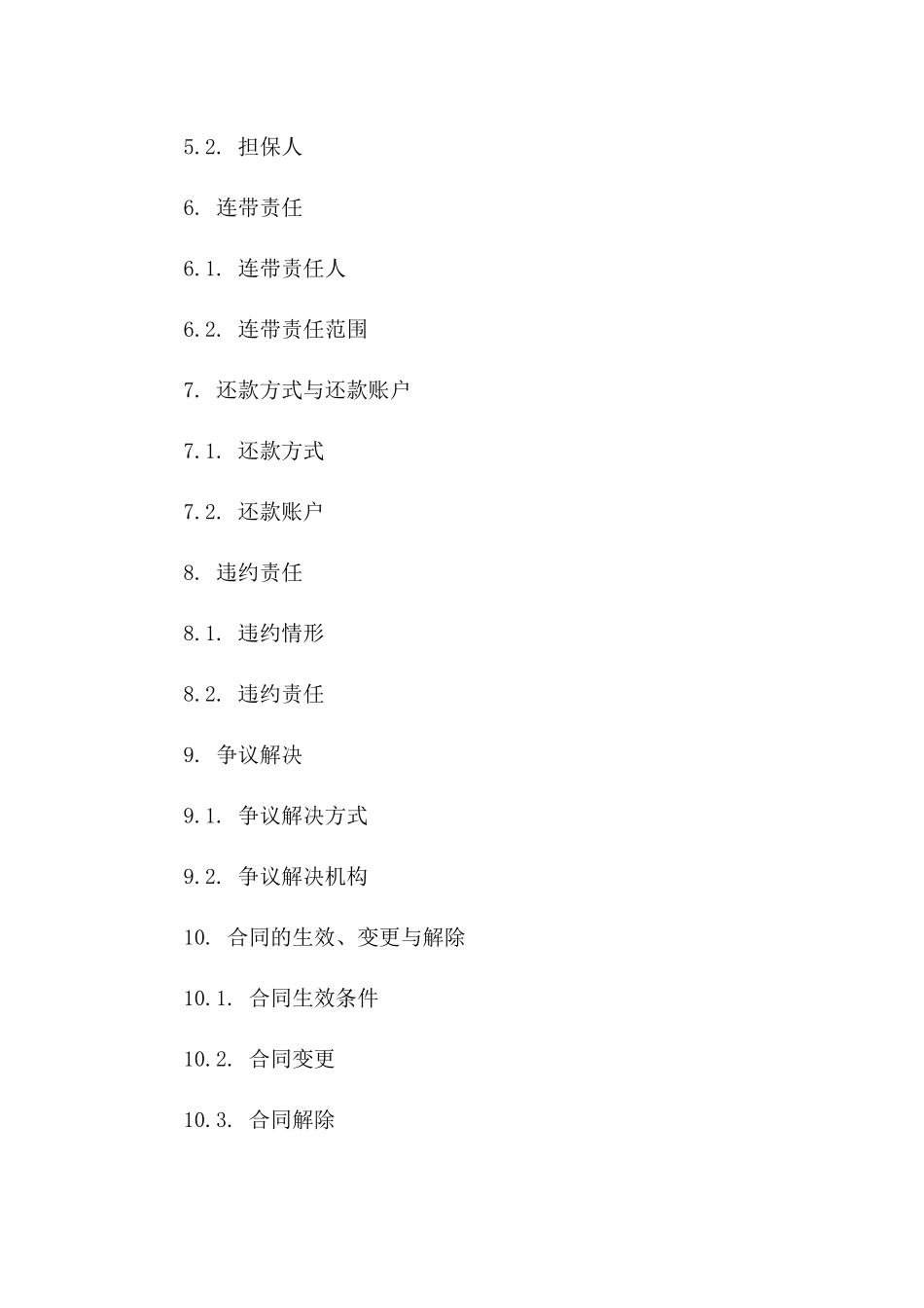 2024年连带责任担保公司贷款协议模板版B版_第3页