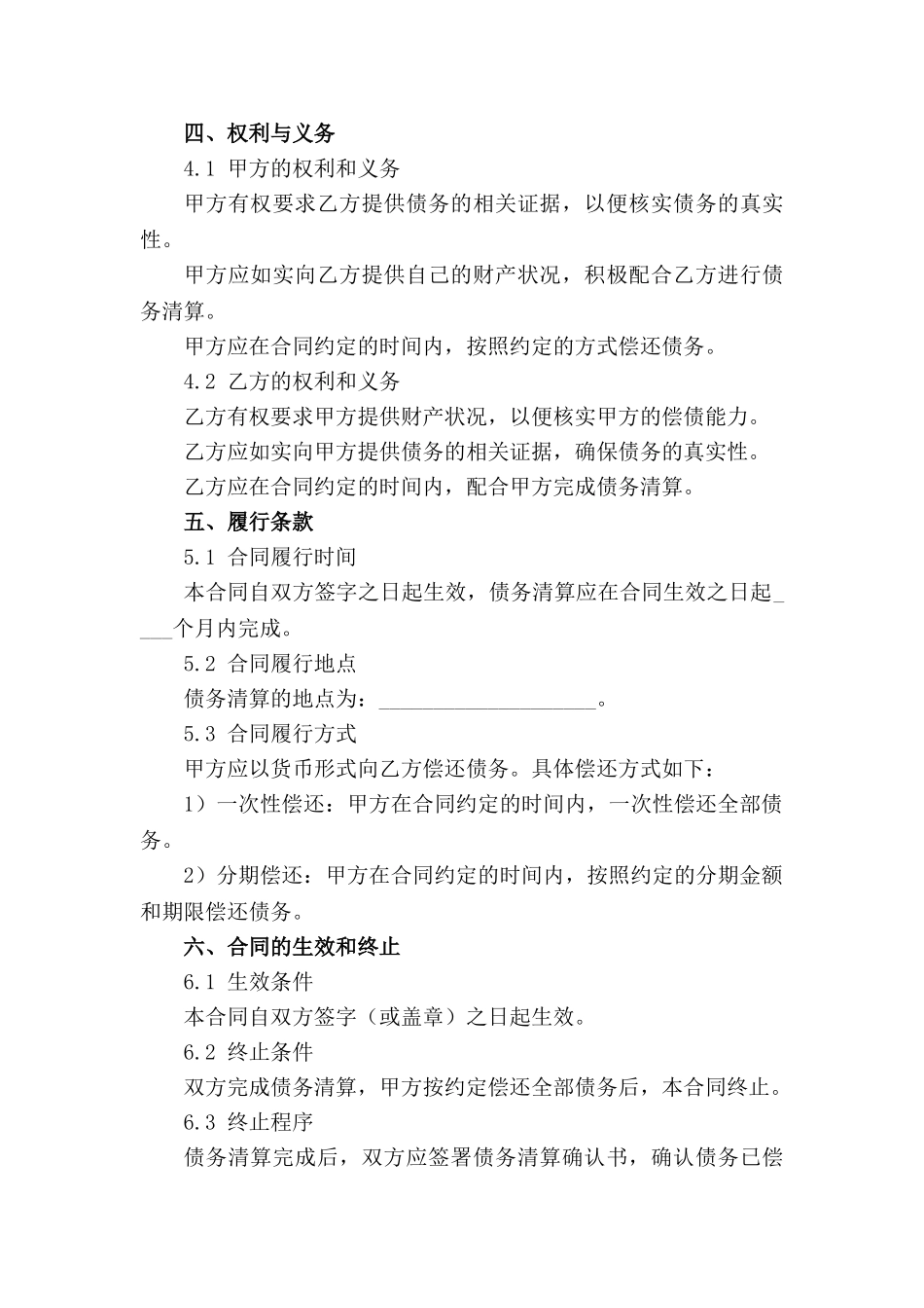 债务清算型离婚合同模板2024版范例_第3页