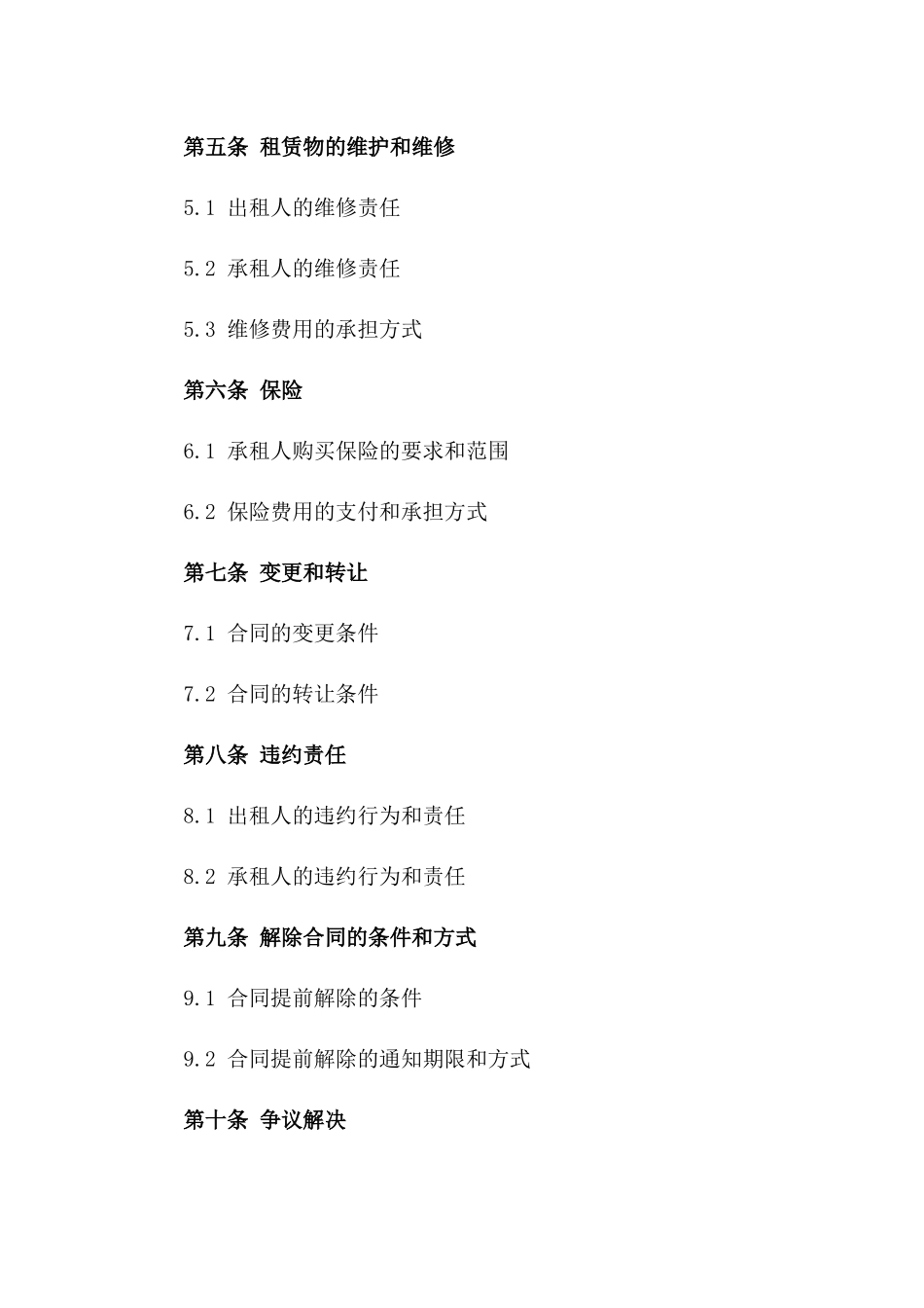 商业空间租赁合同2024年适用版版B版_第3页