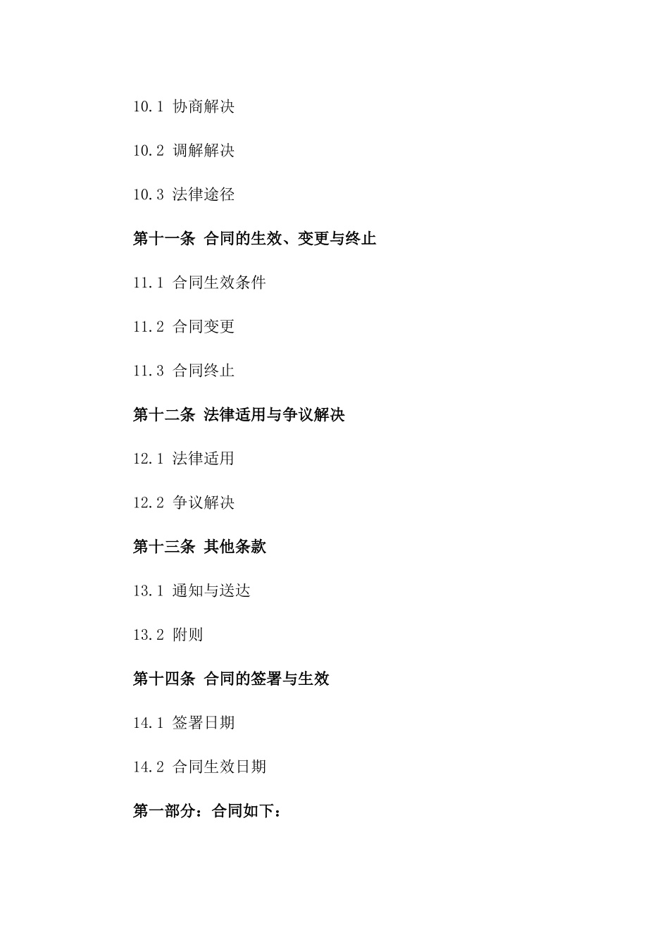技术支持服务协议：2024年版_第3页