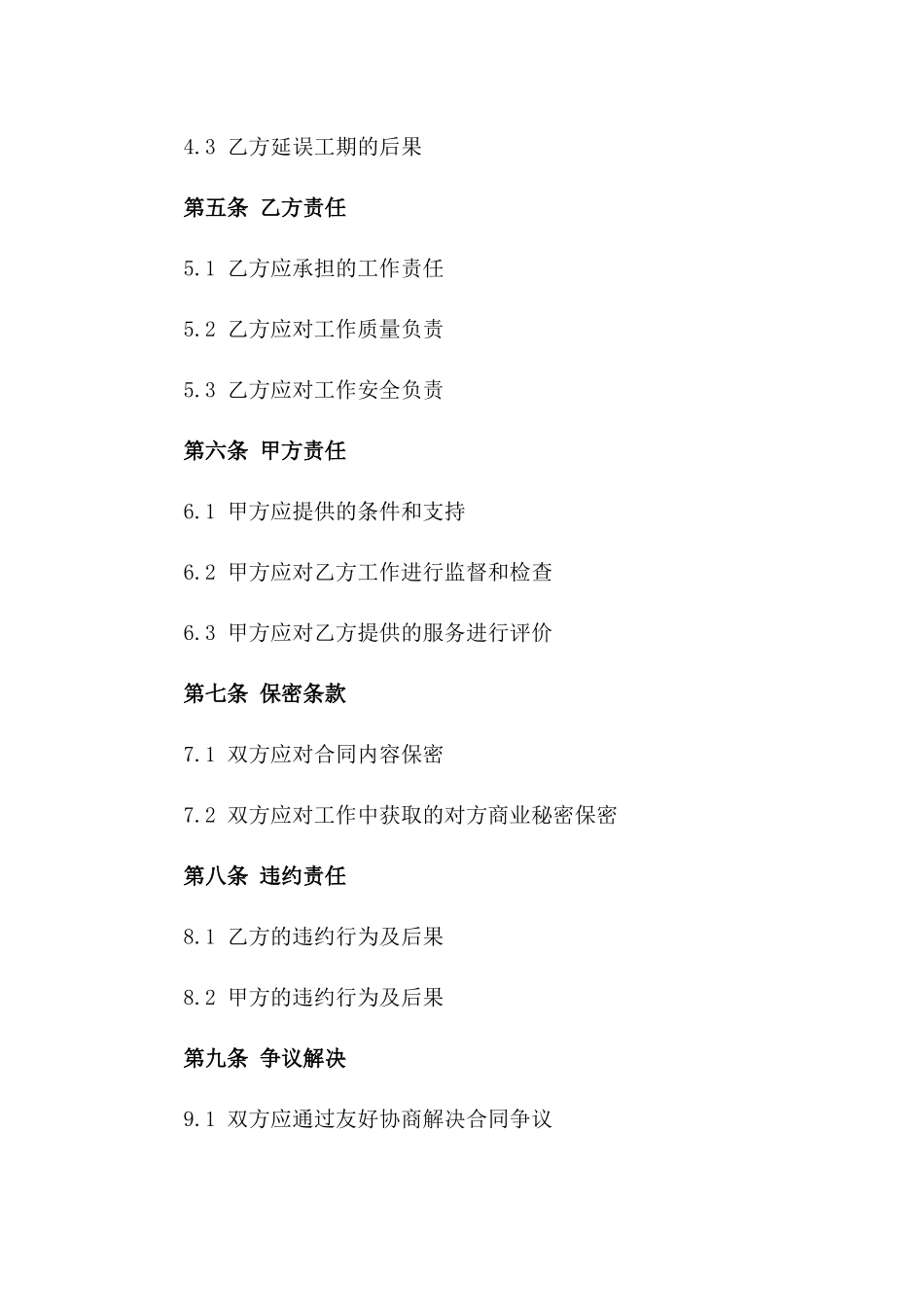 专业灯具安装劳务协议书版B版_第3页