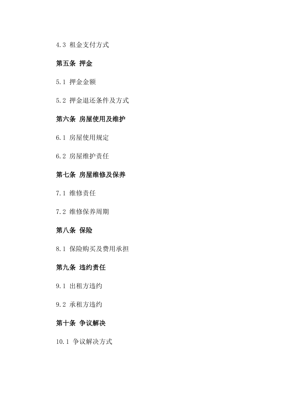 2024年杭州公共租赁住房租赁协议示范文本_第3页