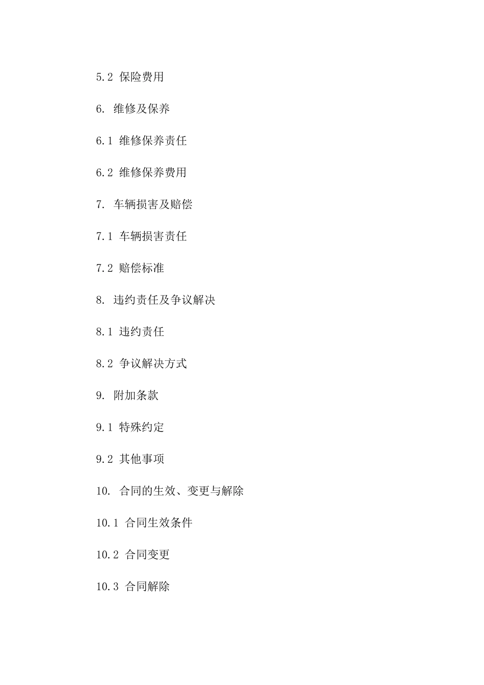 标准个人汽车租赁合同2024年版详析_第2页