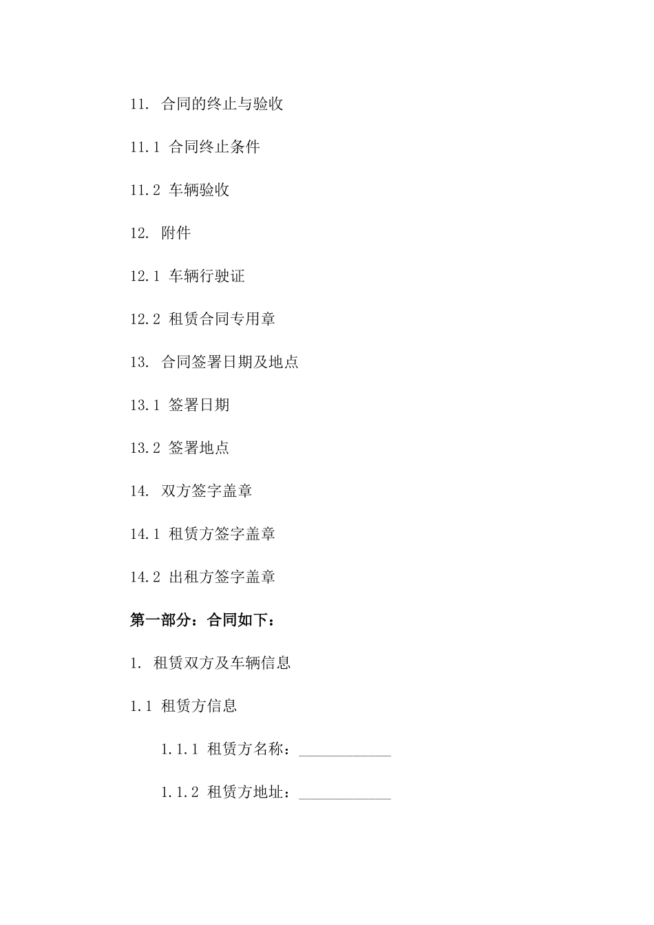 标准个人汽车租赁合同2024年版详析_第3页