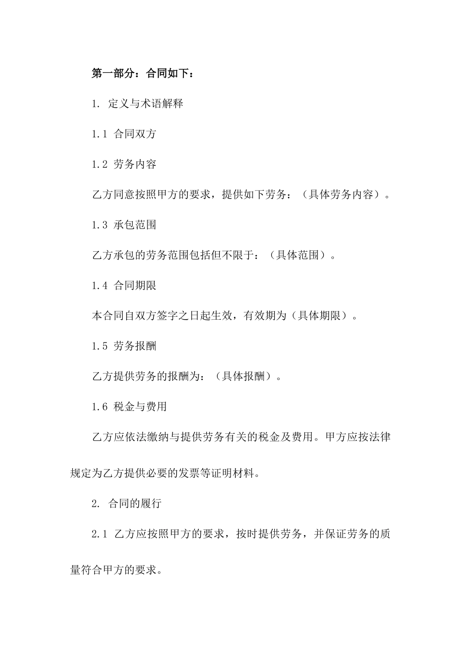 通用型简明劳务承包协议模板2024版A版_第3页