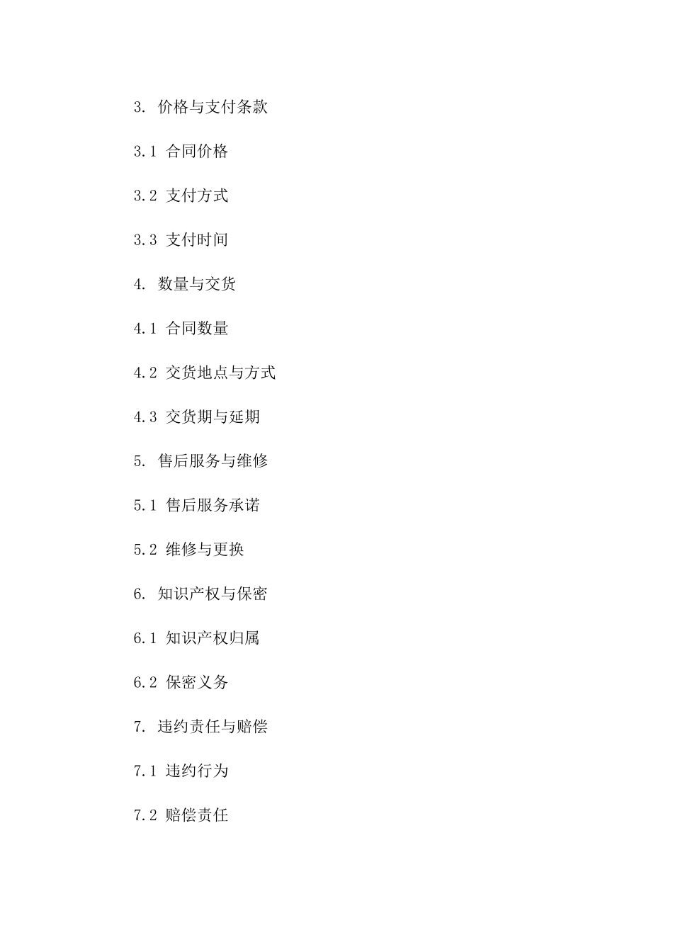 外贸协议模板（英文2024年版）版B版_第3页