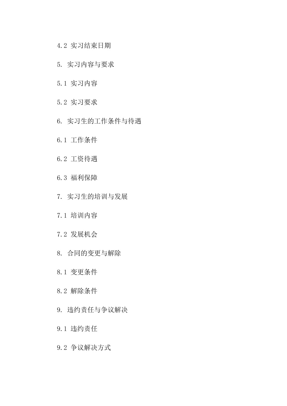 人力资源管理专业实习协议书(2024版)_第3页