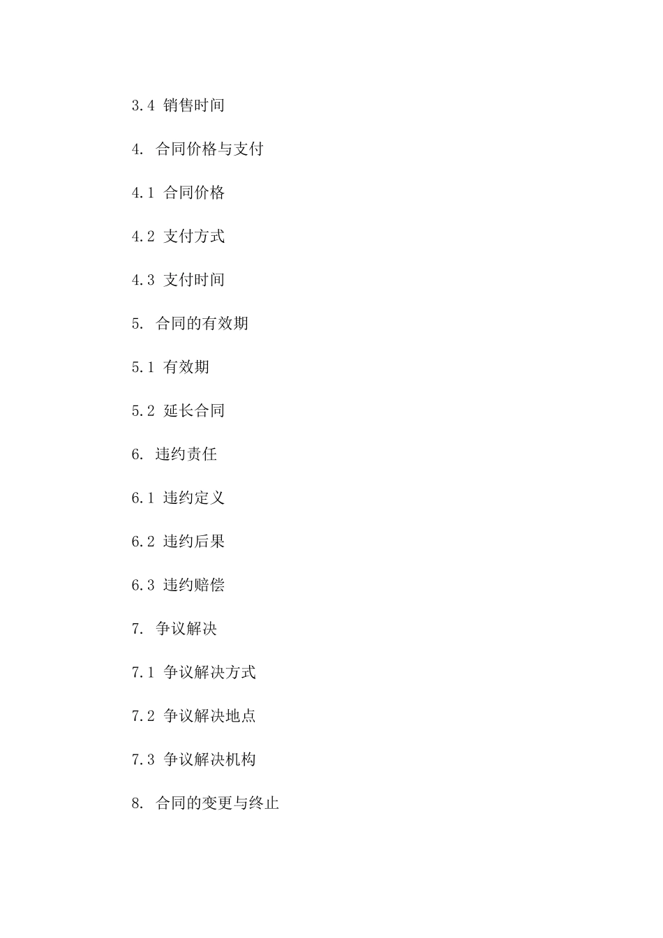 煤渣处理销售协议模板2024年版版B版_第3页