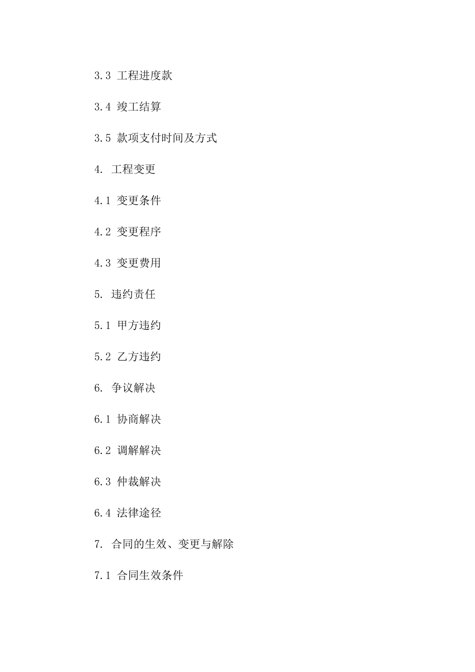 2024年消防工程安装协议关键条款精要_第2页