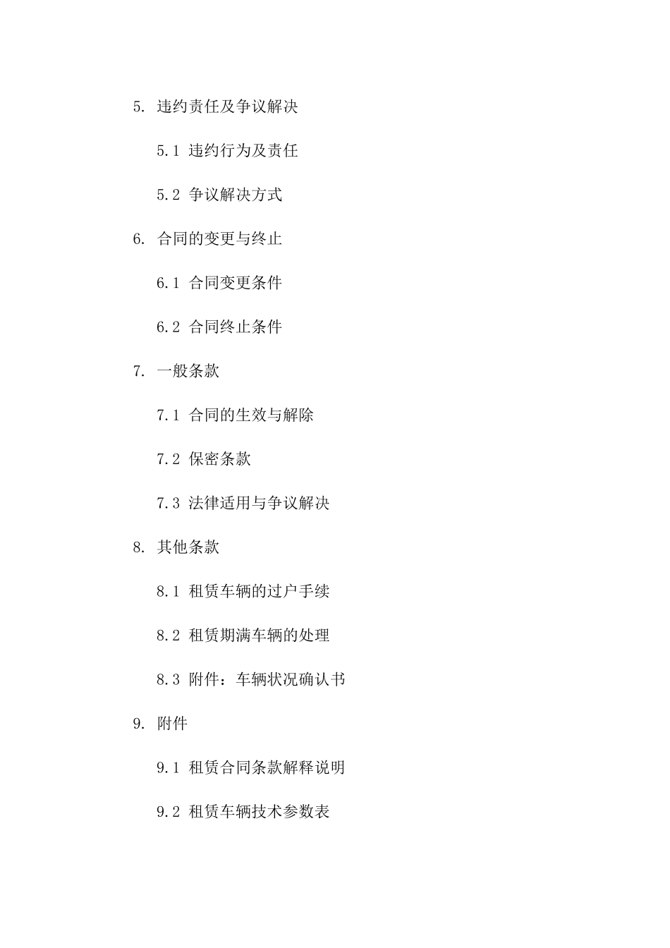 汽车租赁协议模板免费下载版2024版A版_第3页