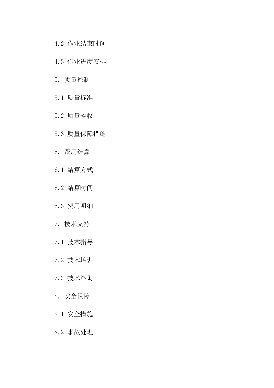 2024年农业种植作业分包标准协议模板版B版_第3页
