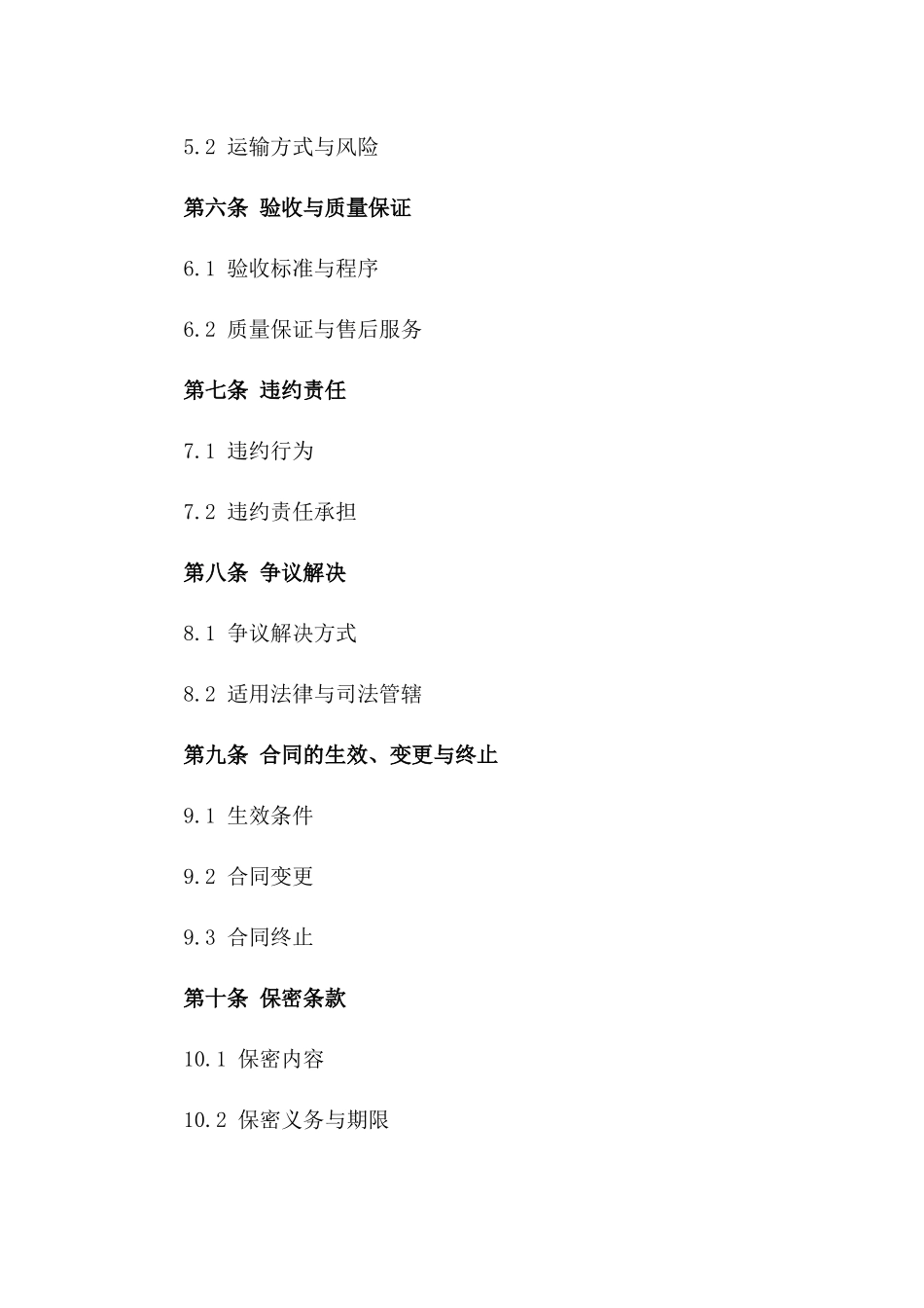 2024年高端汽车零部件国际采购协议模板版B版_第3页